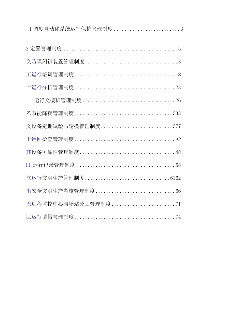 某发电企业标准运行管理制度汇编.docx_第2页