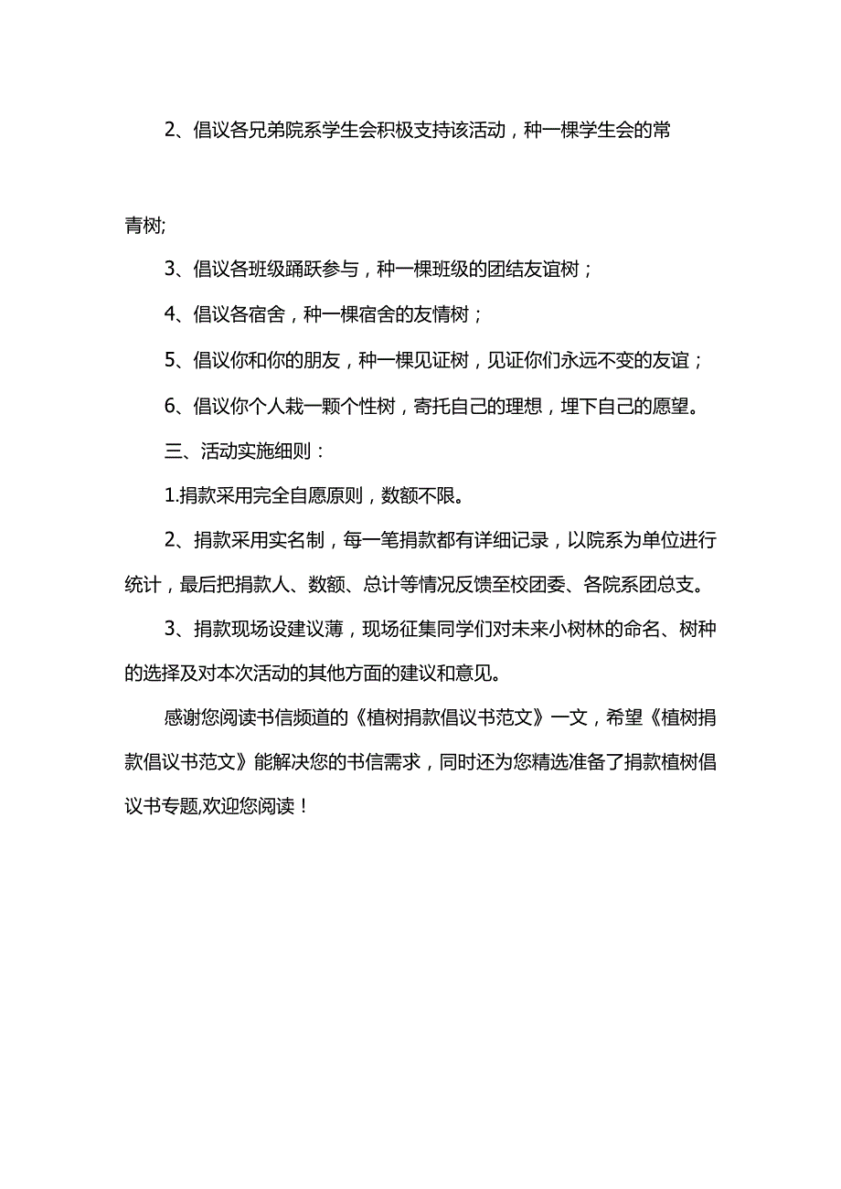 植树捐款倡议书范文.docx_第2页