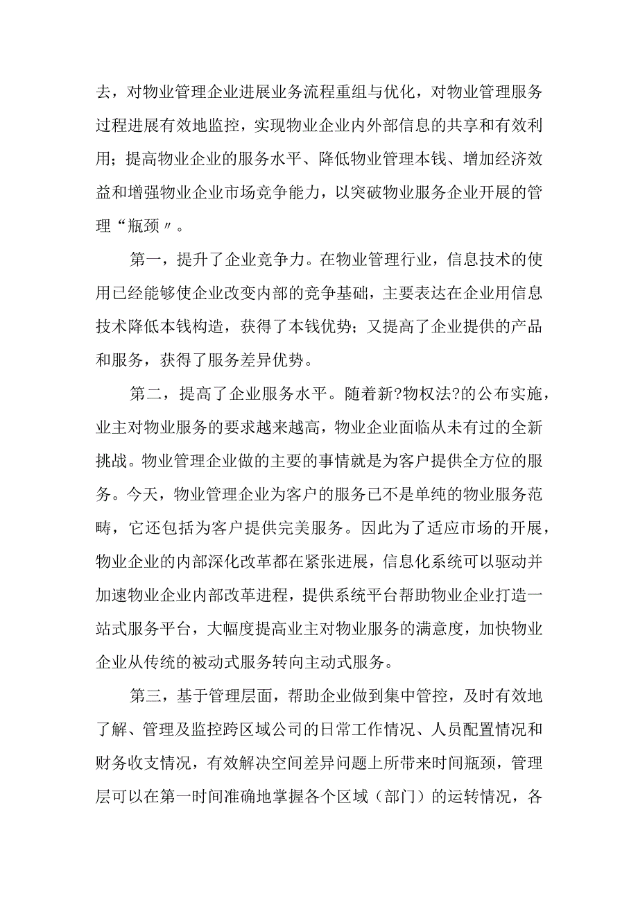 浅析物业管理企业信息化建设.docx_第2页