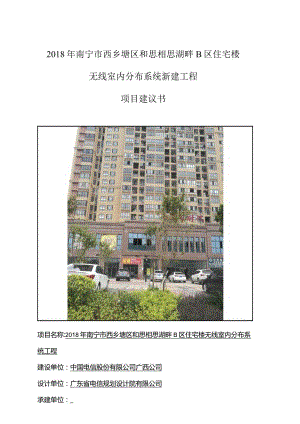 文本-南宁市西乡塘区和思相思湖畔B区商住楼.docx