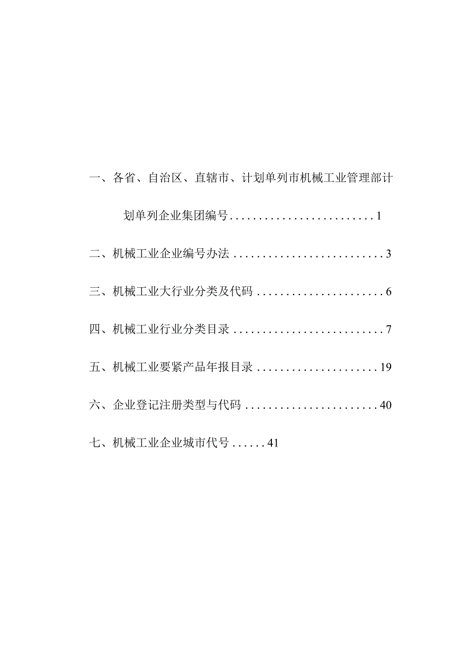 机械工业浙江省机械工业联合会.docx_第2页