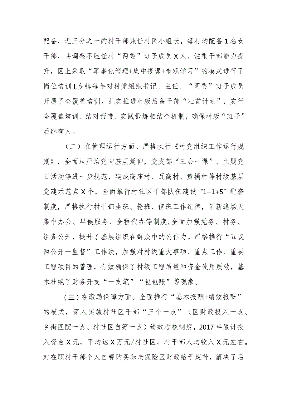 村“两委”班子运行情况调研报告.docx_第2页