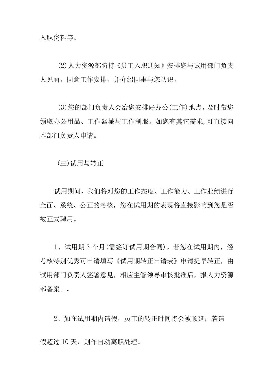 某医院员工管理培训手册.docx_第3页