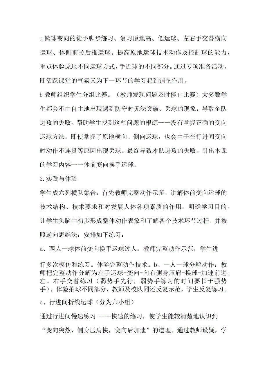 水平四（初二）体育《篮球体前变向换手运球》教学设计.docx_第2页