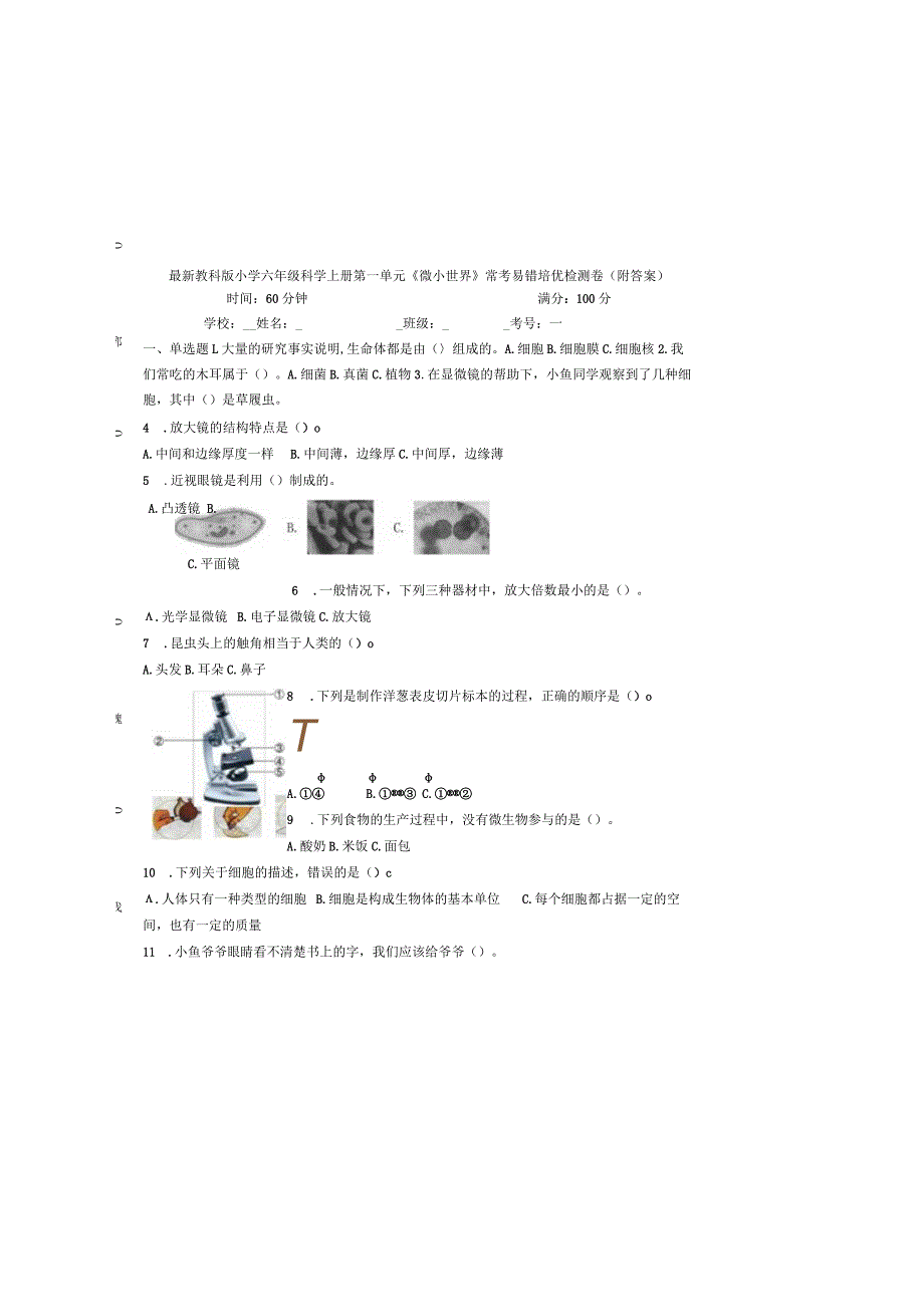 最新教科版小学六年级科学上册第一单元《微小世界》常考易错培优检测卷（附答案）.docx_第2页