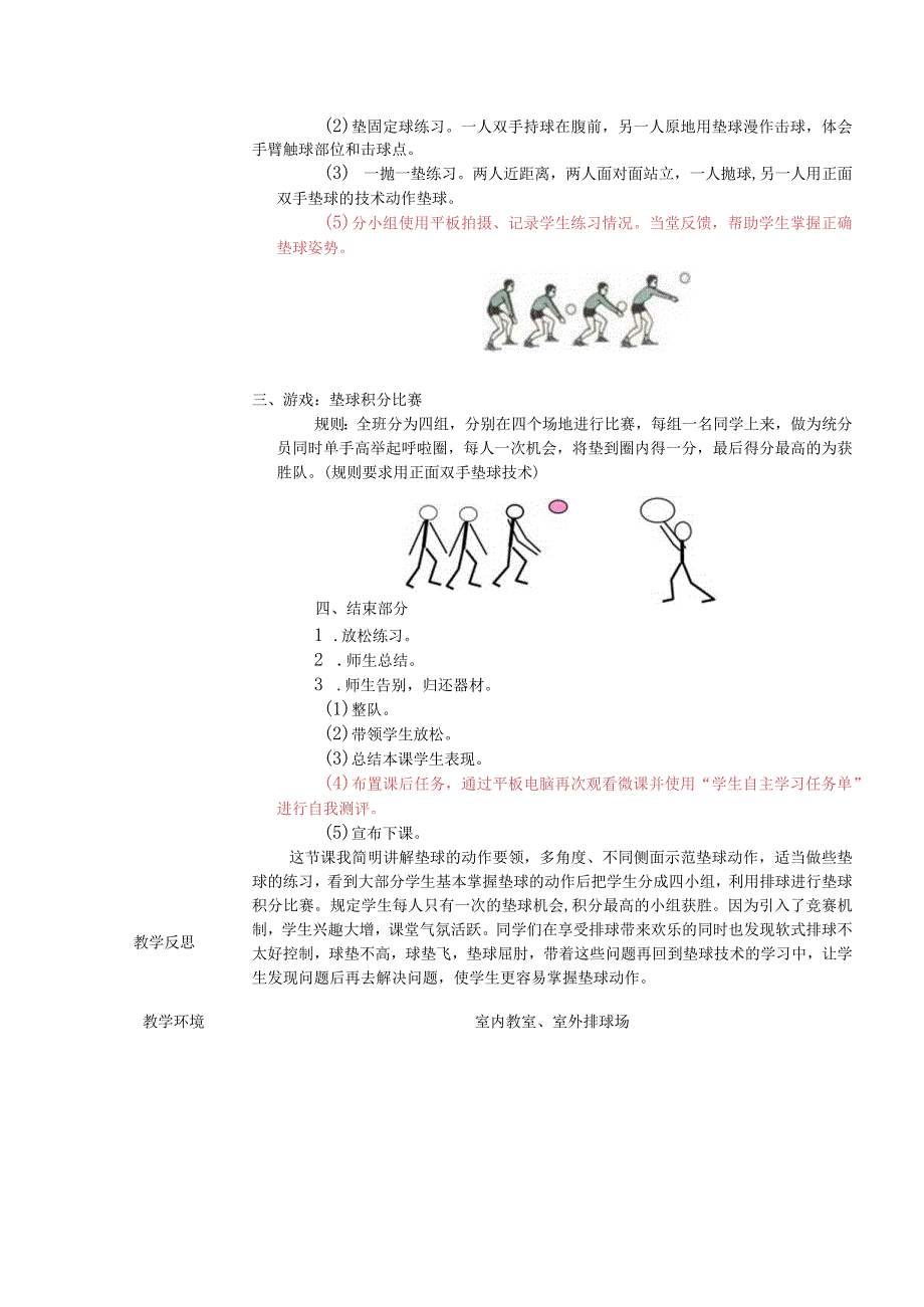 水平三（五年级）体育《软式排球--排球正面双手垫球》教学设计.docx_第2页