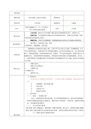 水平三（五年级）体育《软式排球--排球正面双手垫球》教学设计.docx