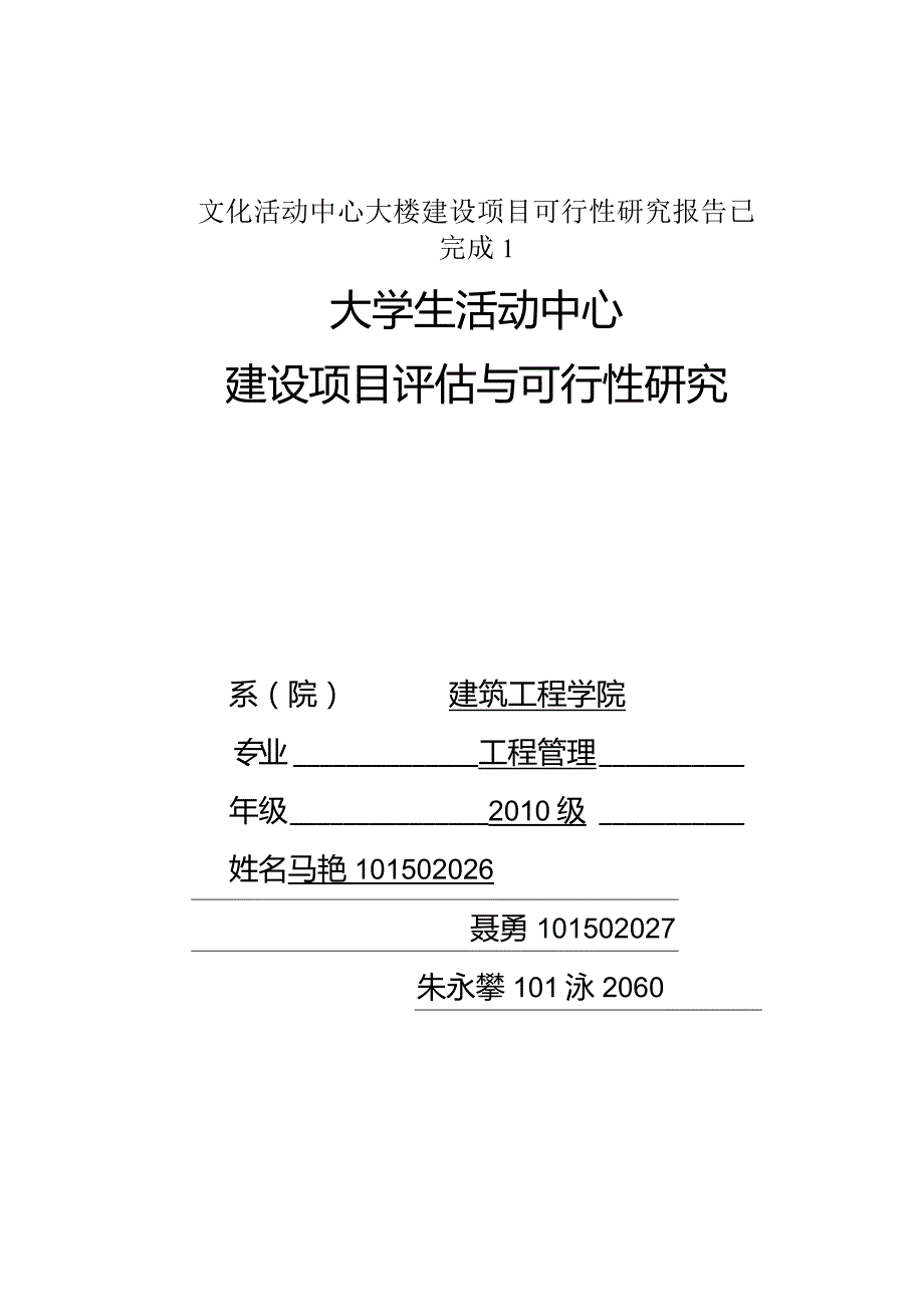 文化活动中心大楼建设项目可行性研究报告已完成1.docx_第1页