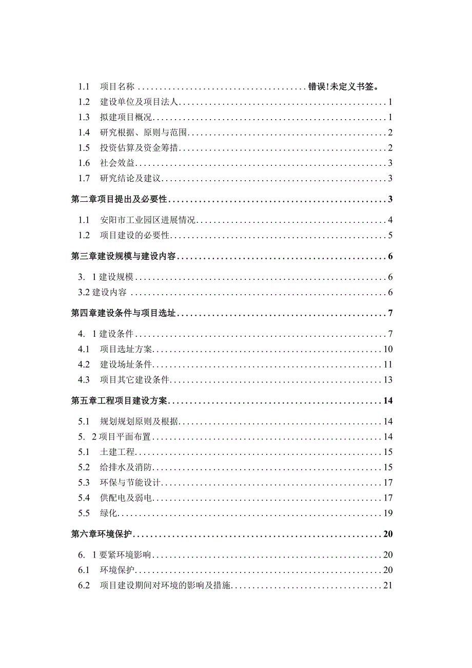 文化活动中心大楼建设项目可行性研究报告已完成1.docx_第3页