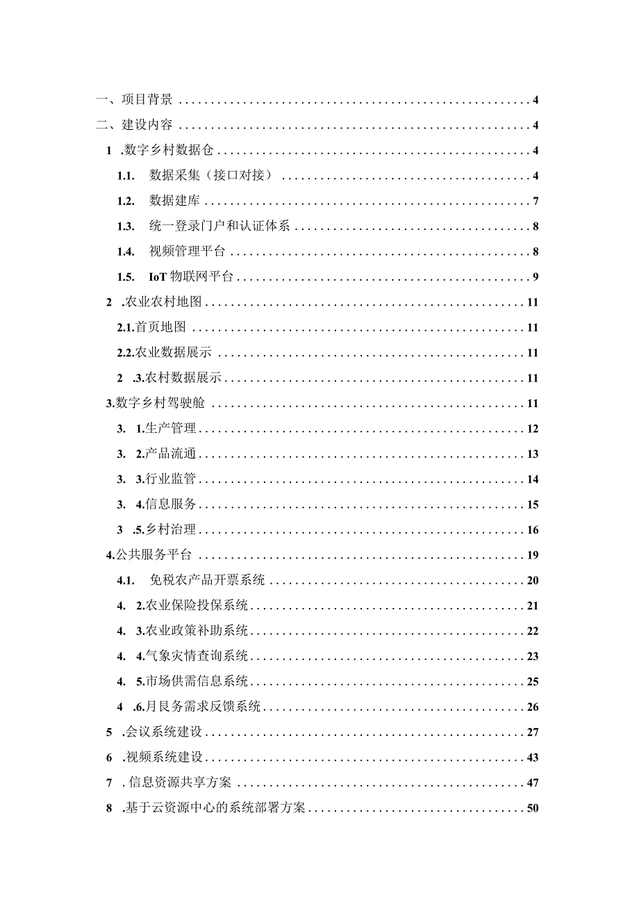 数字乡村平台建设方案.docx_第2页