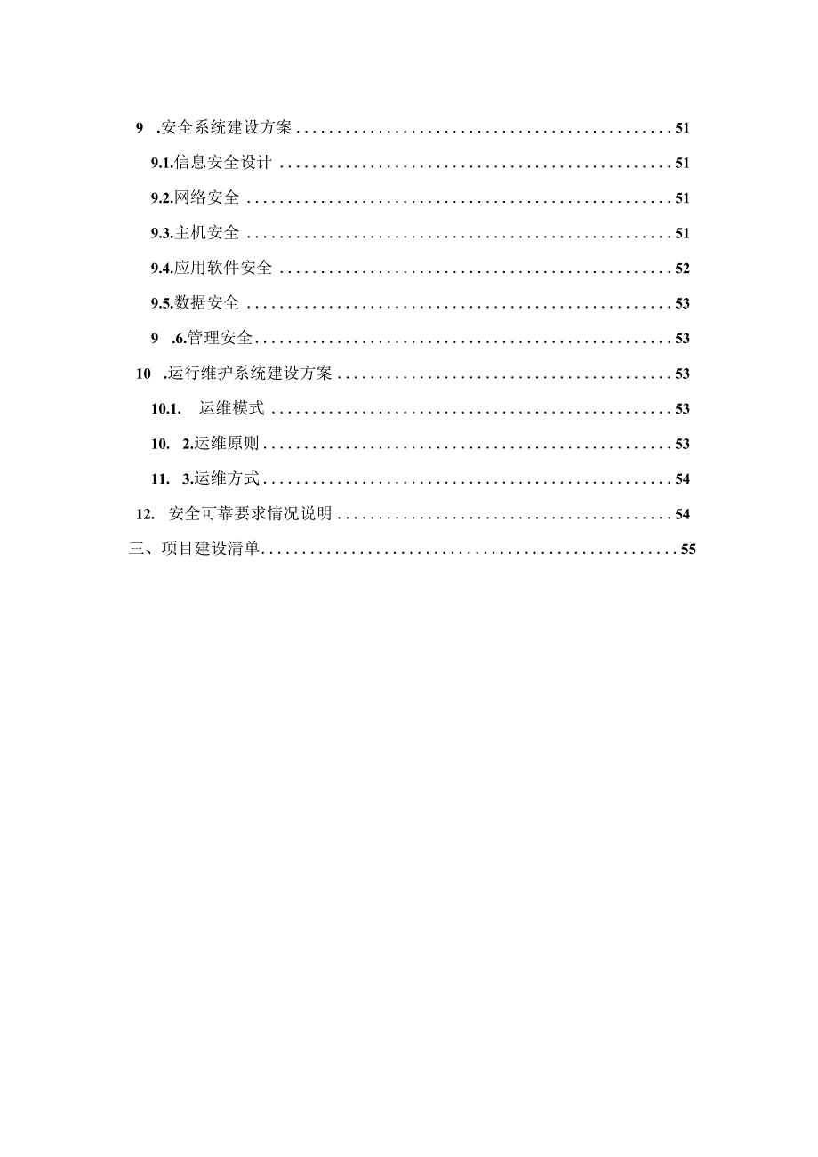 数字乡村平台建设方案.docx_第3页