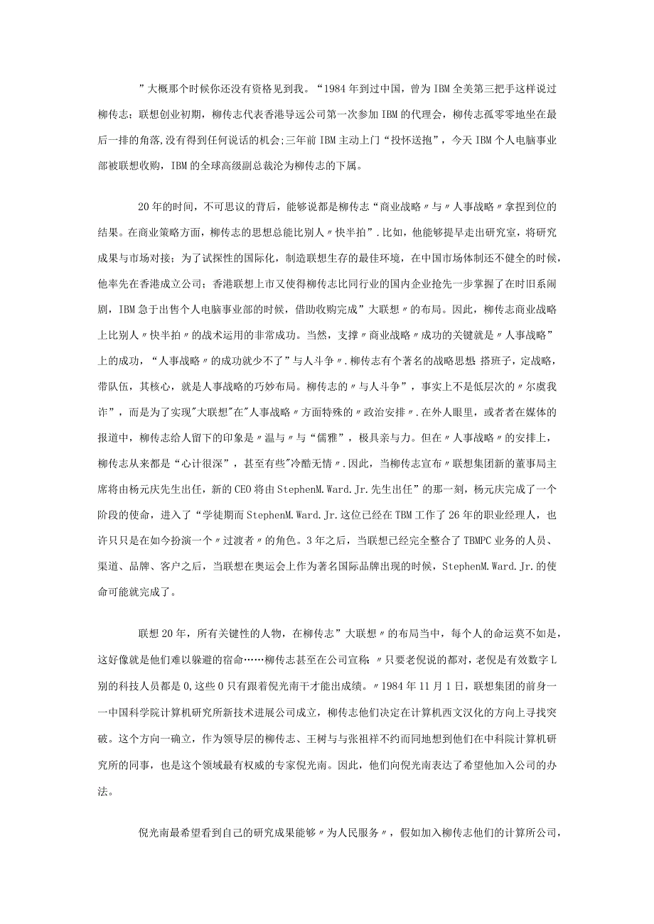 柳传志人事战略：二十年“驭人”成就柳氏联想.docx_第2页