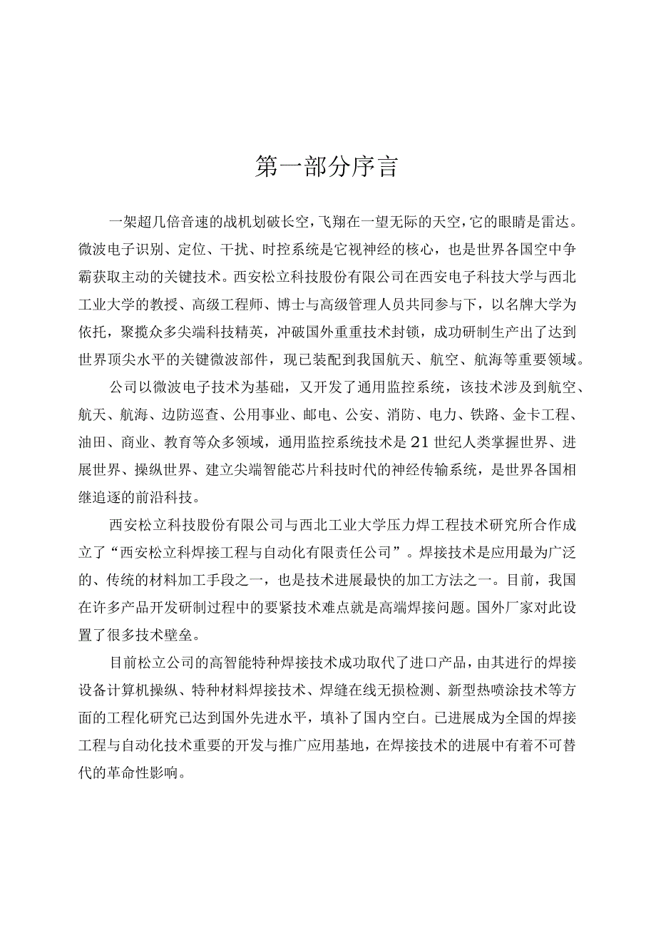 某科技公司商业计划书.docx_第3页