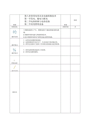 用电基础知识和电能转换技术导览.docx