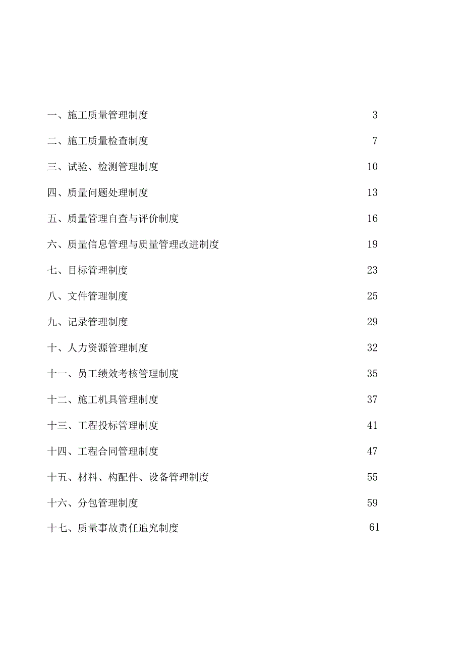 某市公路工程施工企业管理制度汇编.docx_第3页