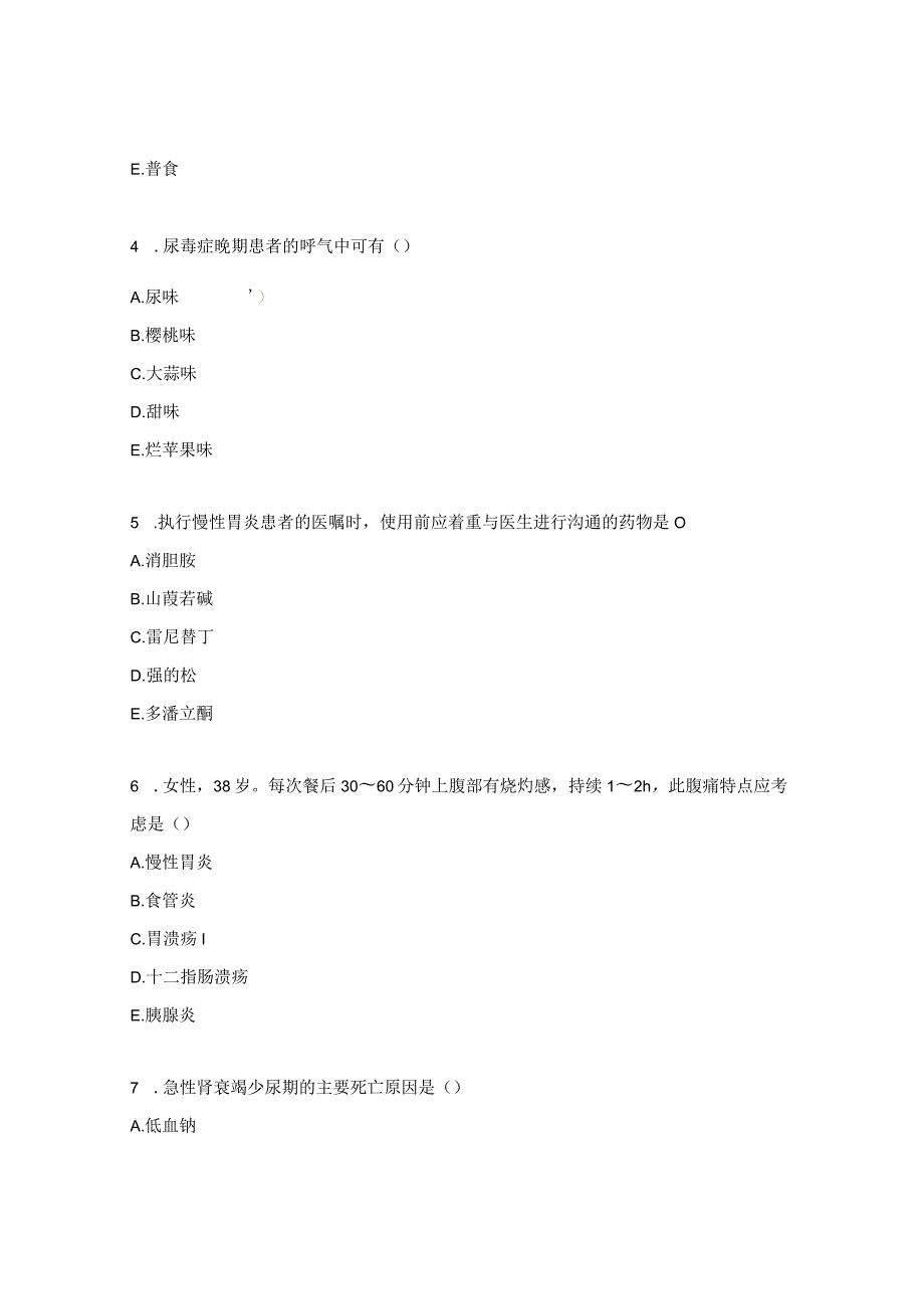 消化、泌尿系统测验题.docx_第2页