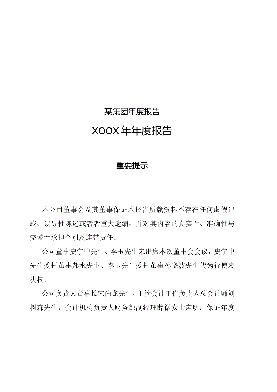 某集团年度报告.docx_第1页