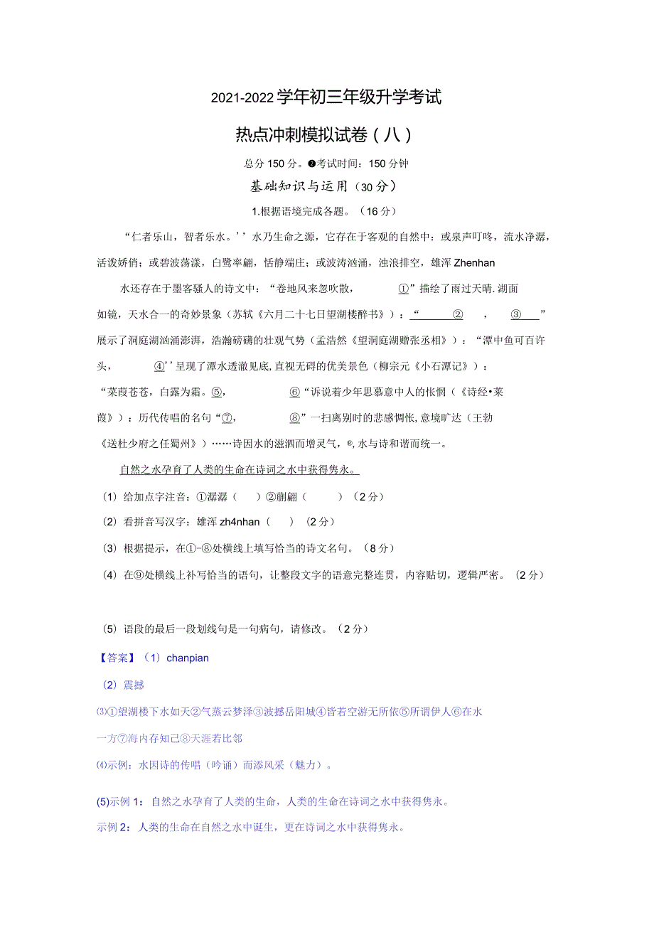 模拟八（读书节、创新精神、工匠精神）-2021-2022学年初三年级升学考试热点冲刺模拟试卷（解析版）.docx_第1页