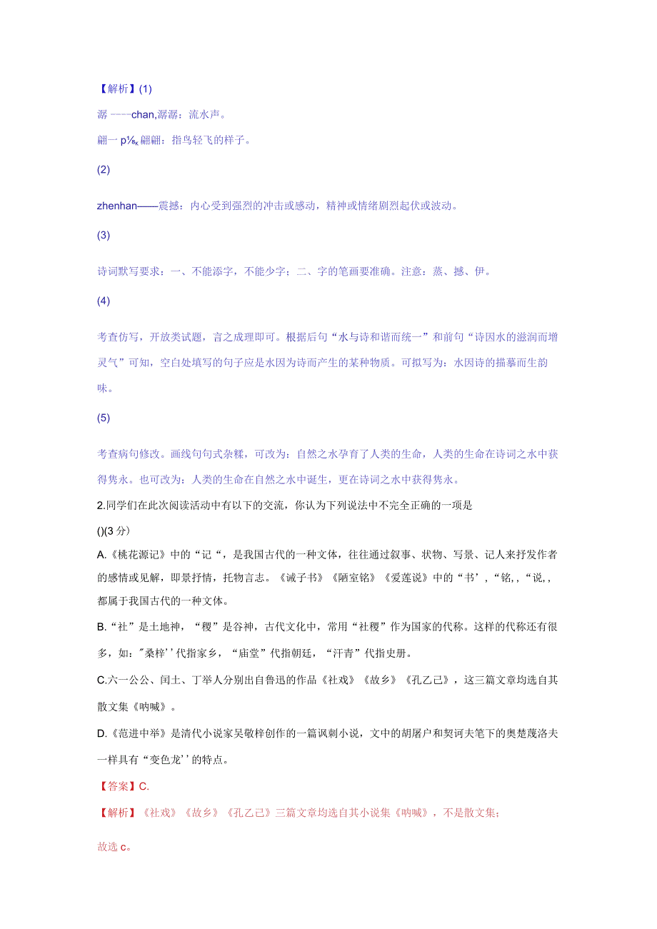 模拟八（读书节、创新精神、工匠精神）-2021-2022学年初三年级升学考试热点冲刺模拟试卷（解析版）.docx_第2页