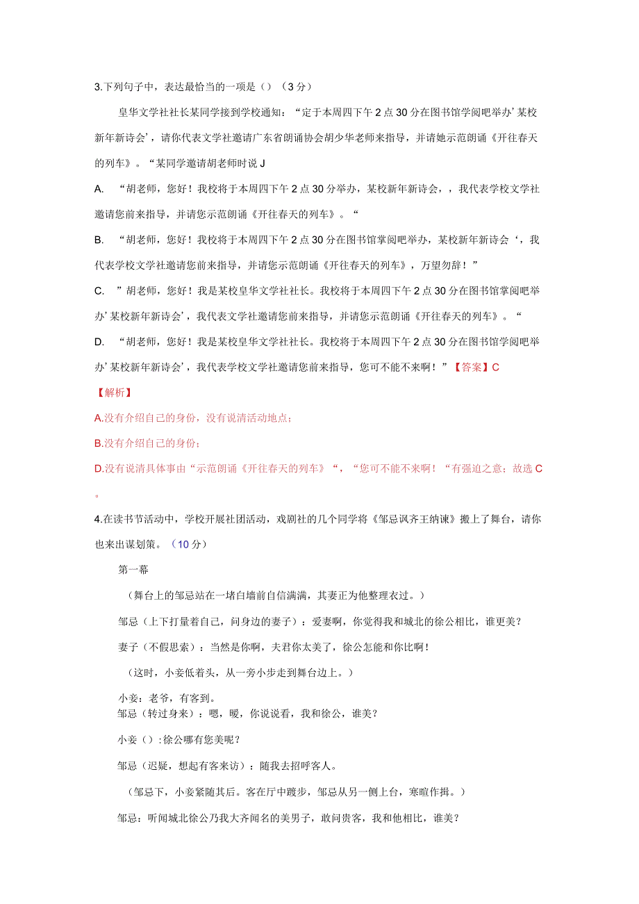 模拟八（读书节、创新精神、工匠精神）-2021-2022学年初三年级升学考试热点冲刺模拟试卷（解析版）.docx_第3页