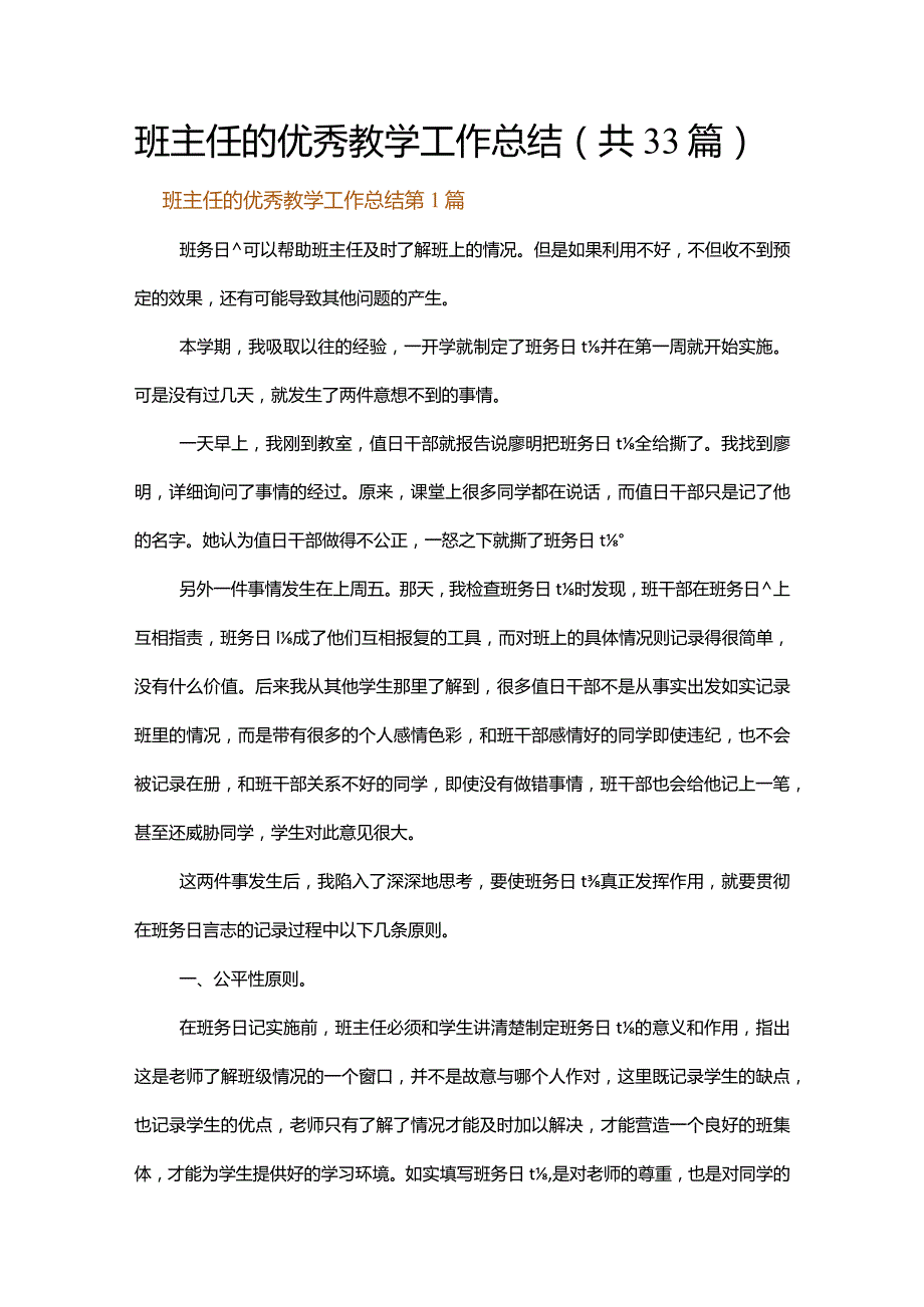 班主任的优秀教学工作总结.docx_第1页