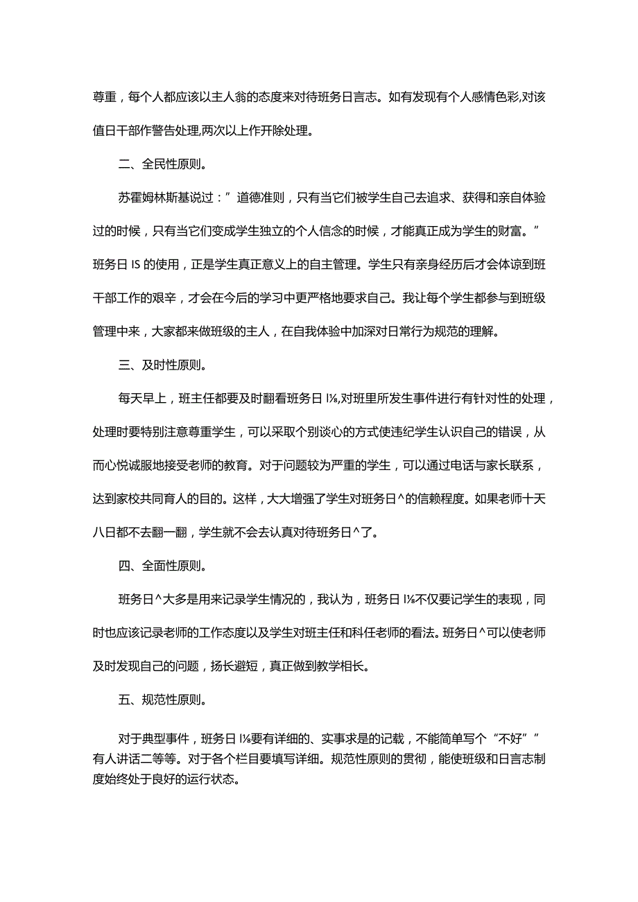 班主任的优秀教学工作总结.docx_第2页