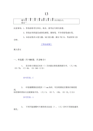 汽轮机本体检修-中级工题库(参考答案).docx