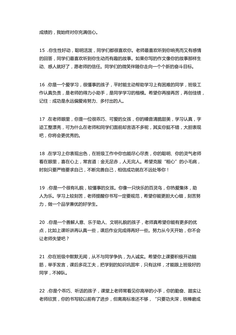 班主任《期末评语》大全（通用版）.docx_第3页