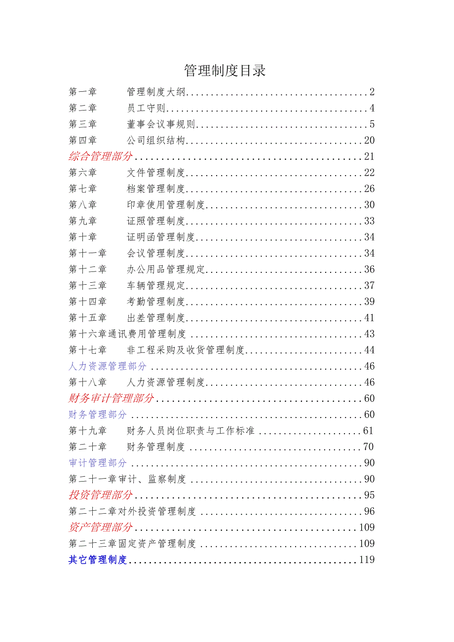 某食品加工管理制度汇编.docx_第2页