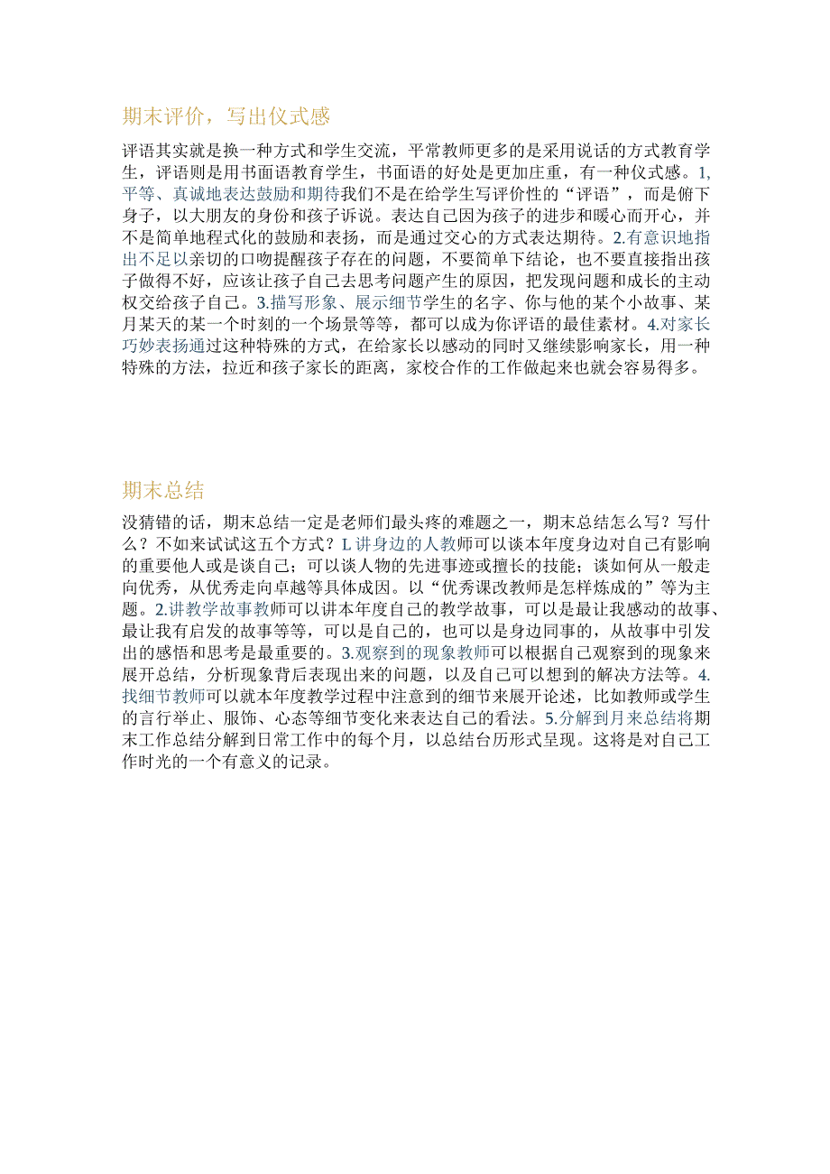 教师期末工作重点汇总公开课教案教学设计课件资料.docx_第2页