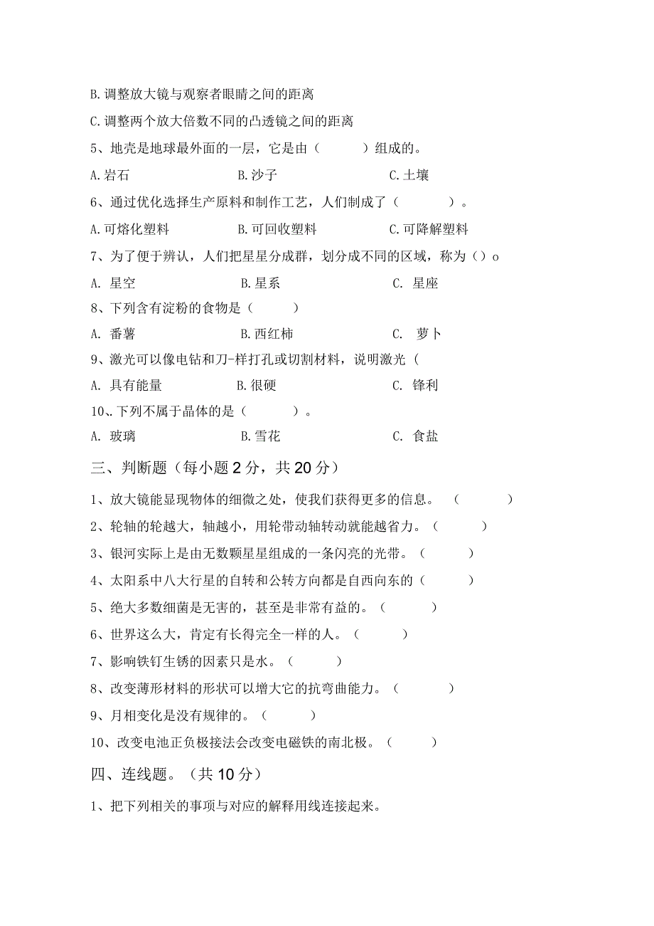 教科版六年级科学下册期中试卷(及答案).docx_第2页