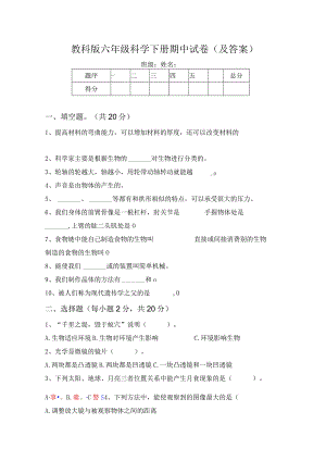 教科版六年级科学下册期中试卷(及答案).docx