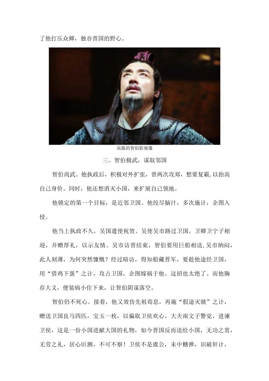 智伯“极武而亡”的血色人生（125）.docx_第3页