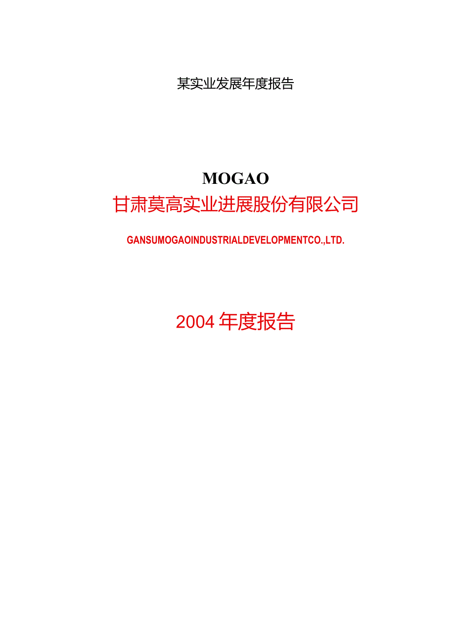 某实业发展年度报告.docx_第1页