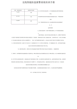 无线智能防盗报警系统培训手册.docx