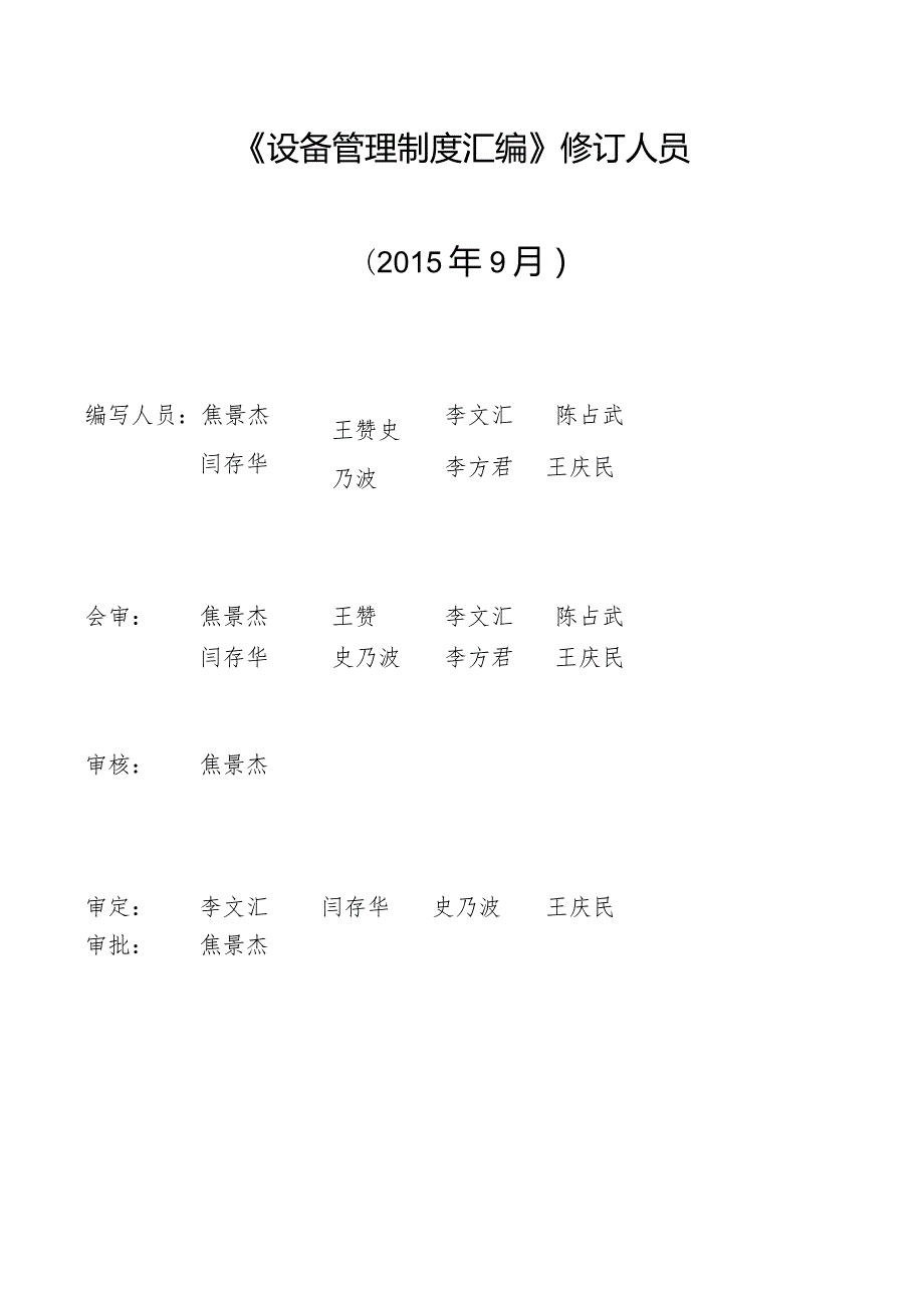 某石化设备管理制度汇编.docx_第2页