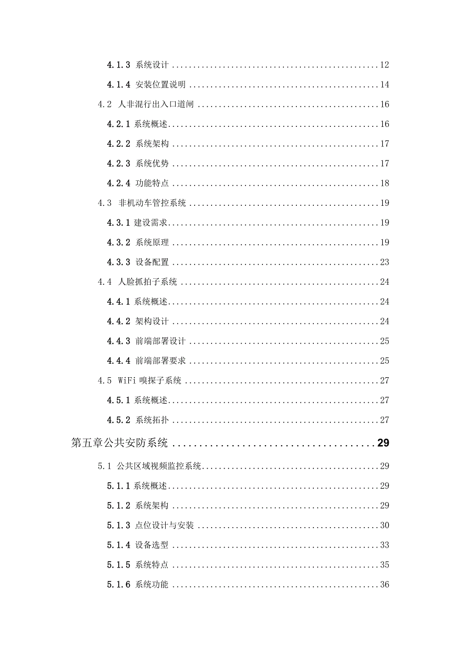 智慧社区安防和雪亮工程建设方案.docx_第3页