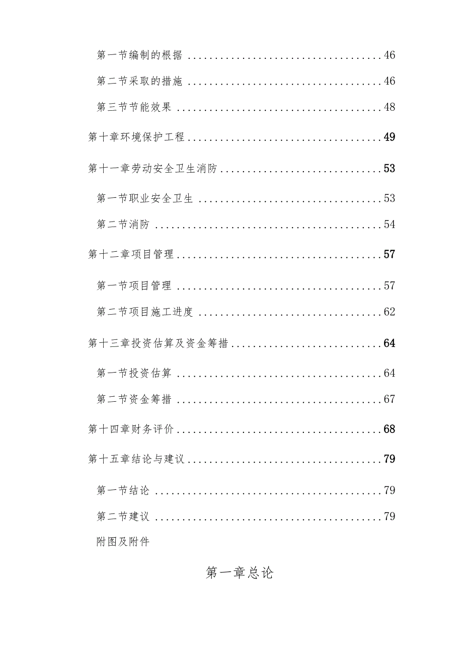 某风景区旅游基础设施建设项目可行性研究报告.docx_第3页