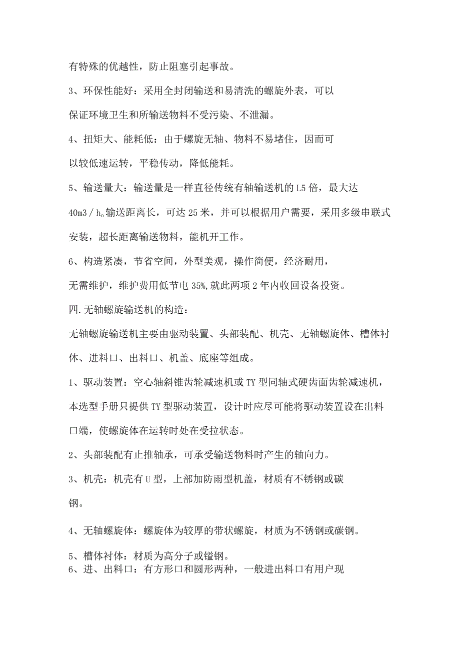 无轴螺旋输送机选型技术手册.docx_第3页