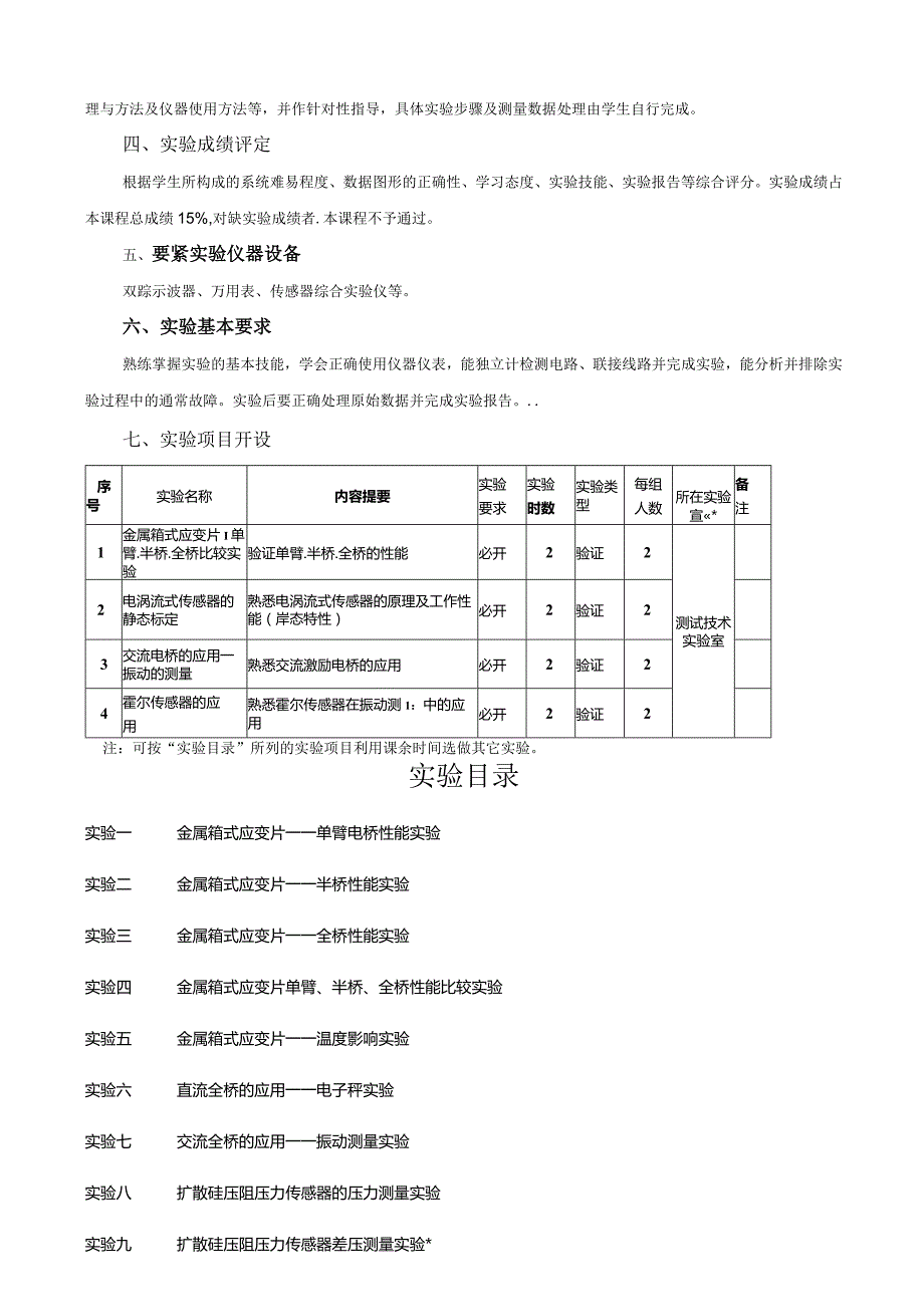 机械工程《传感器与检测技术》测试技术实验指导书.docx_第3页