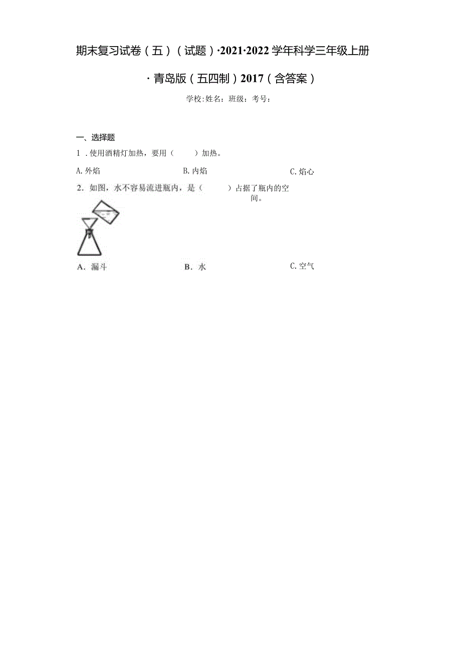 期末复习试卷（试题）.docx_第1页