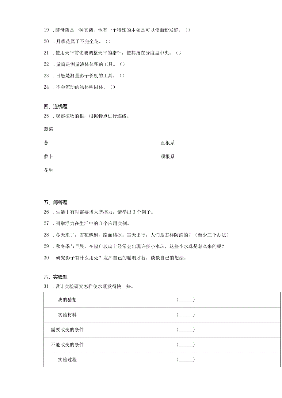 期末复习试卷（试题）.docx_第3页