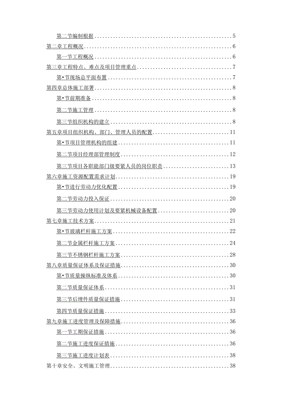 栏杆工程施工组织设计56页.docx_第2页