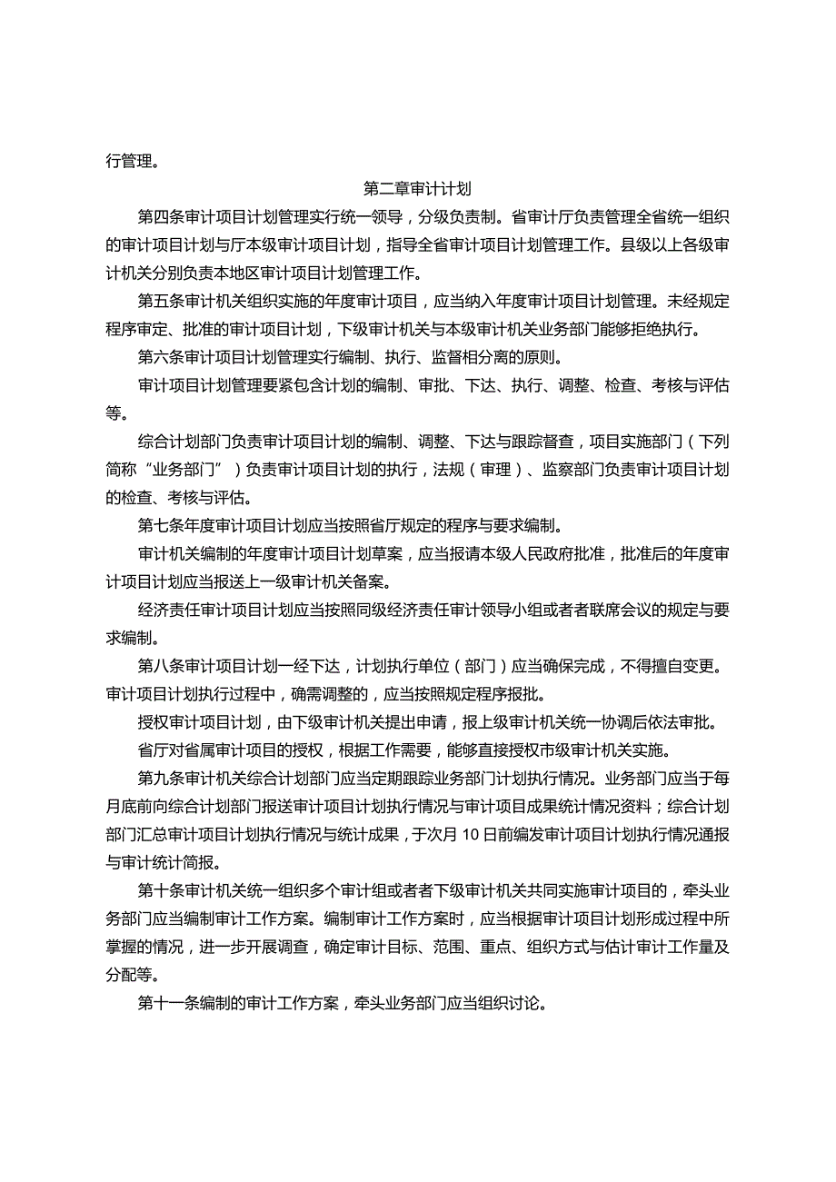 某省审计机关审计业务管理办法(DOC76页).docx_第2页