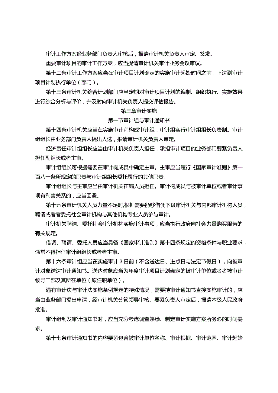 某省审计机关审计业务管理办法(DOC76页).docx_第3页