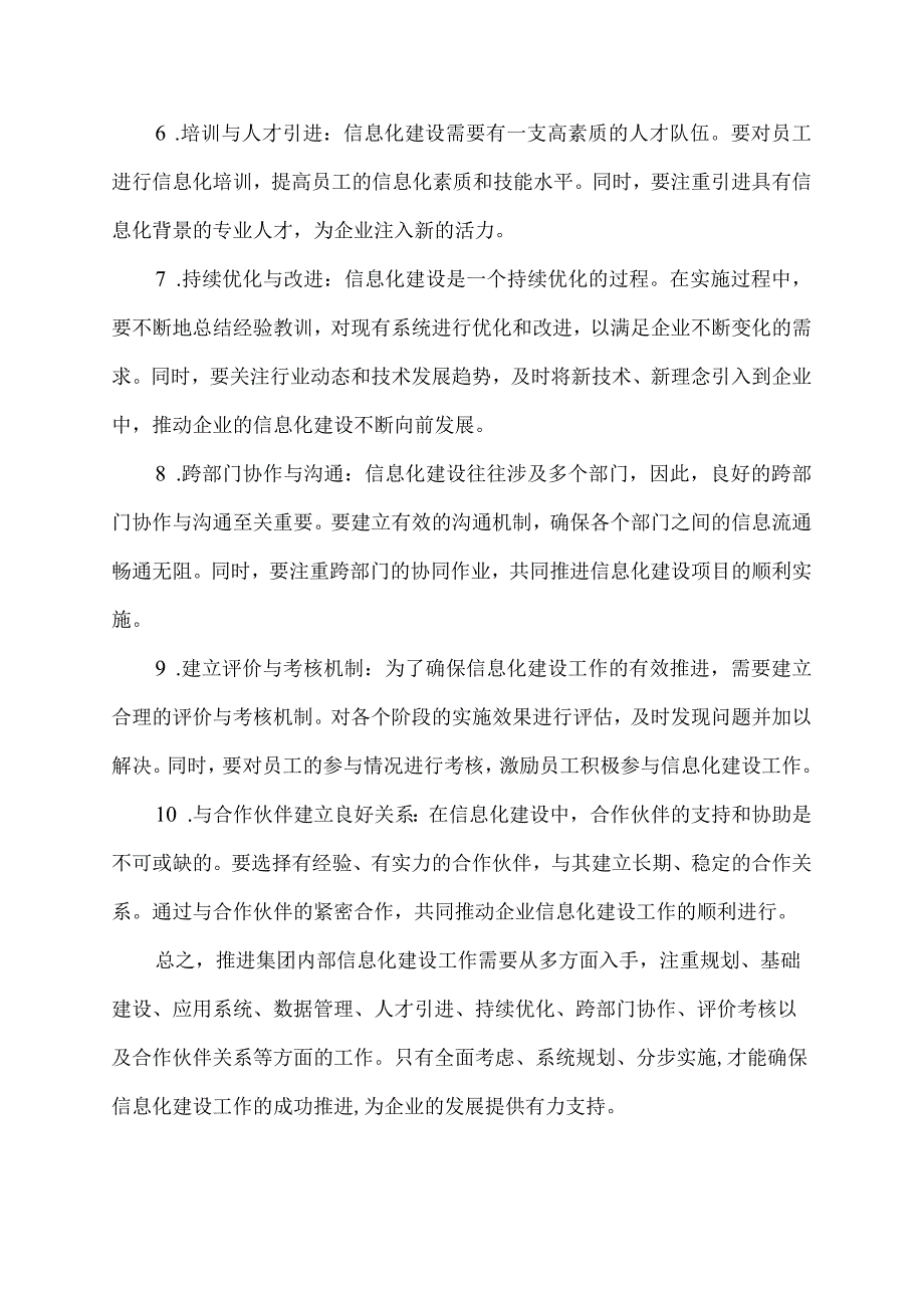 推进集团内部信息化建设工作.docx_第2页