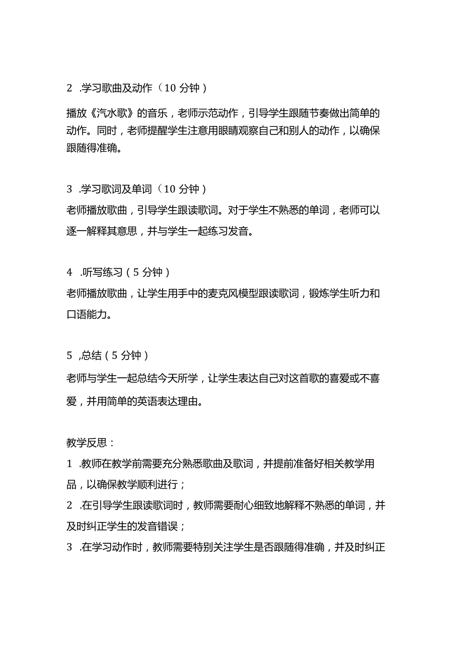 汽水歌音乐教案.docx_第2页