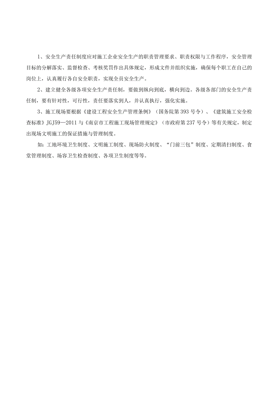 某市政基础设施工程施工现场安全管理资料(DOCX82页).docx_第2页