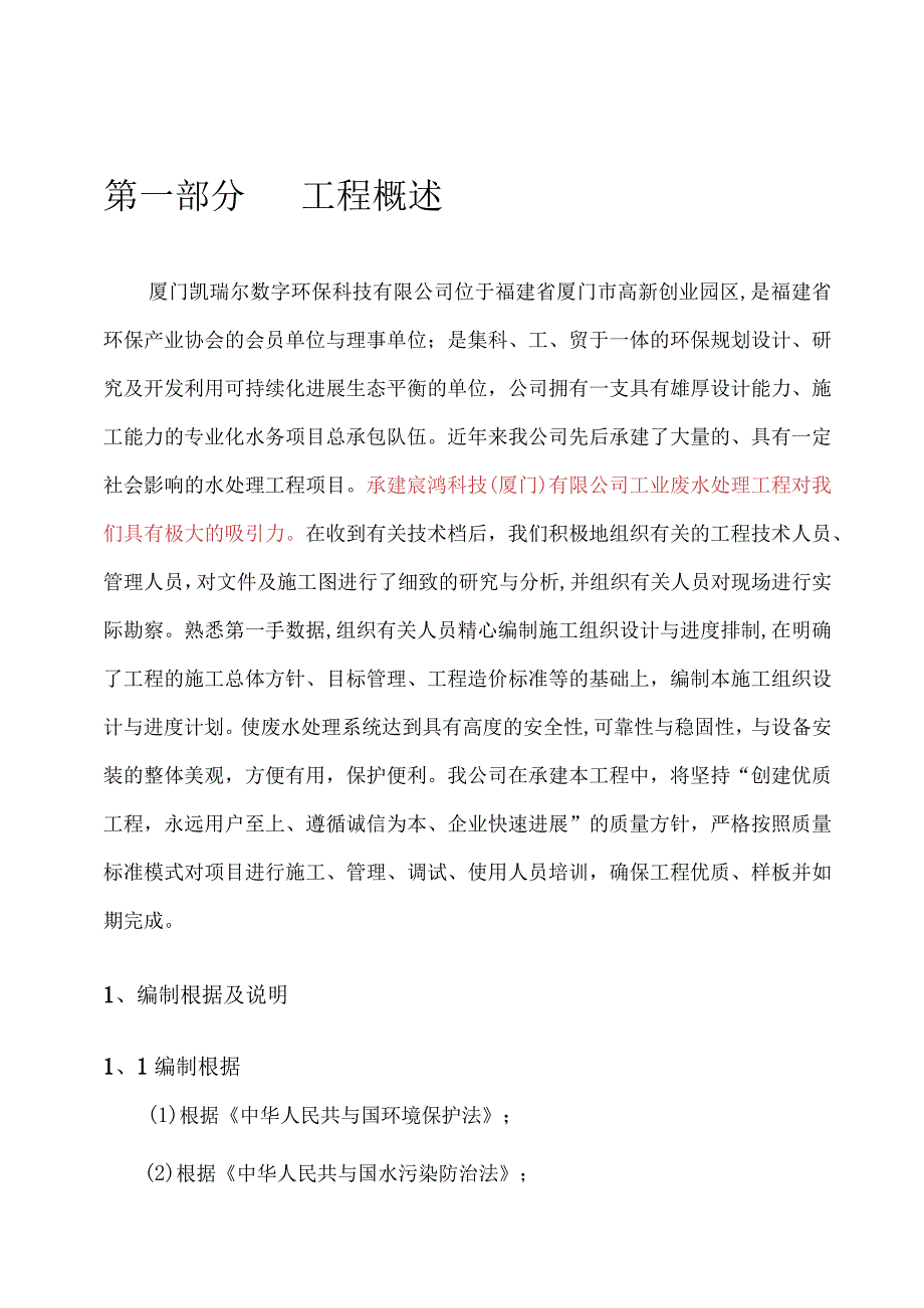 某工业废水处理工程施工组织设计.docx_第3页