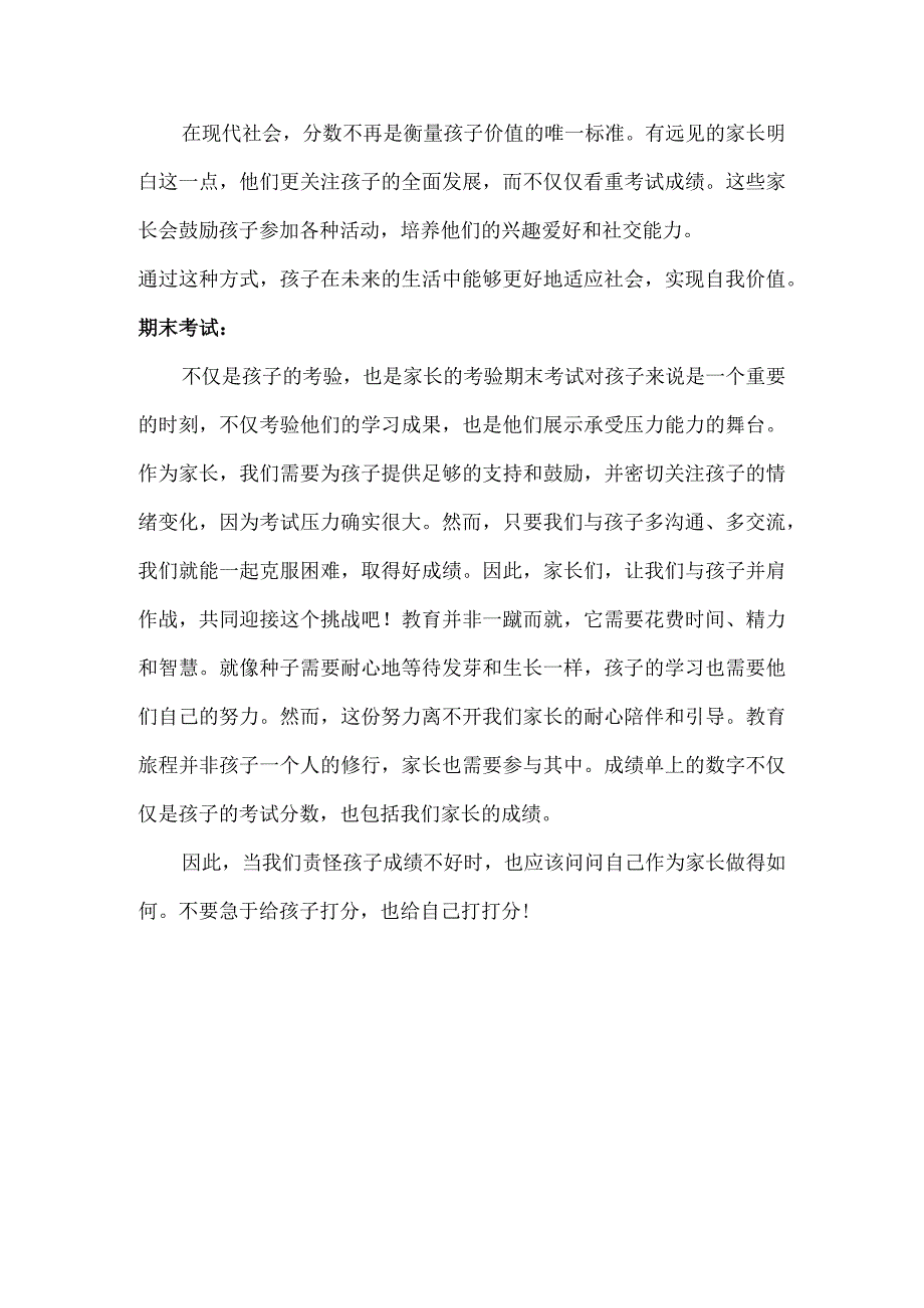 班主任感叹：同样的期末考试不一样的家长不一样的结局！（再忙也要看看）.docx_第2页